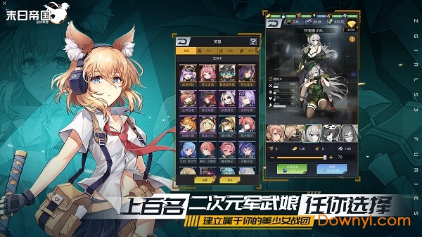 末日帝国少女军团无限资源版 游戏截图