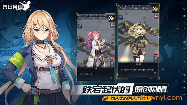 末日帝国少女军团无限资源版 游戏截图